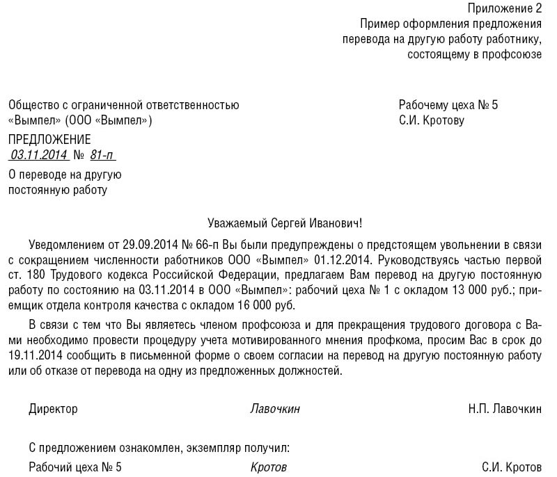 Образец уведомление о сокращении численности работников образец