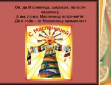 Презентация «Широкая Масленица