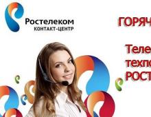 How can I call the operator Rostelecom