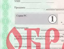Funksjoner ved registrering av kjøp og salg av en bil Eksempel på kontrakt for kjøp og salg av en bil i Hviterussland.