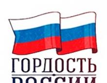All-russisk utstilling av den russiske føderasjonen Resultater av den all-russiske Internett-konkurransen Jeg er stolt av landet mitt