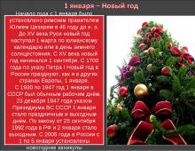 Presentation on the topic “Russian holidays