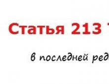 The theory of everything St 213 of the Labor Code of the Russian Federation as amended